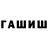 Героин белый Harun Aslandogan